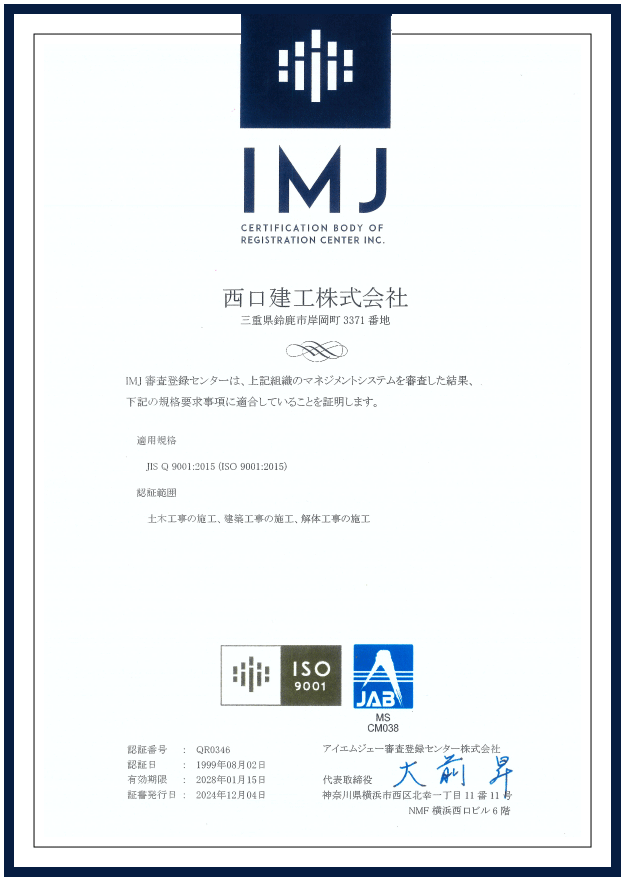 ISO9001認証